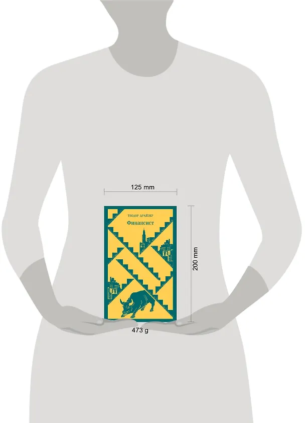 Книга Финансист (Теодор Драйзер) — 14