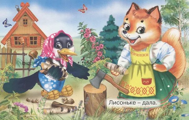 Книга Сорока-белобока: русская народная потешка () — 4