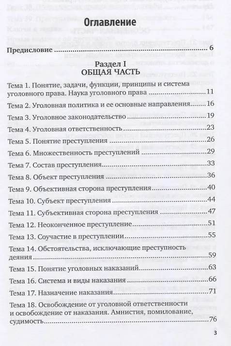 Книга Уголовное право. Тесты. Учебное пособие для вузов (Елена Фоменко) — 2