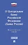 О Центральном банке Российской Федерации (Банке России). Федеральный закон № 86-ФЗ — 2506929 — 1