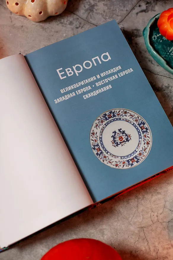 Книга Gastro Obscura. Кулинарные чудеса со всего мира (Дилан Тюрас, Сесили Вонг) — 6