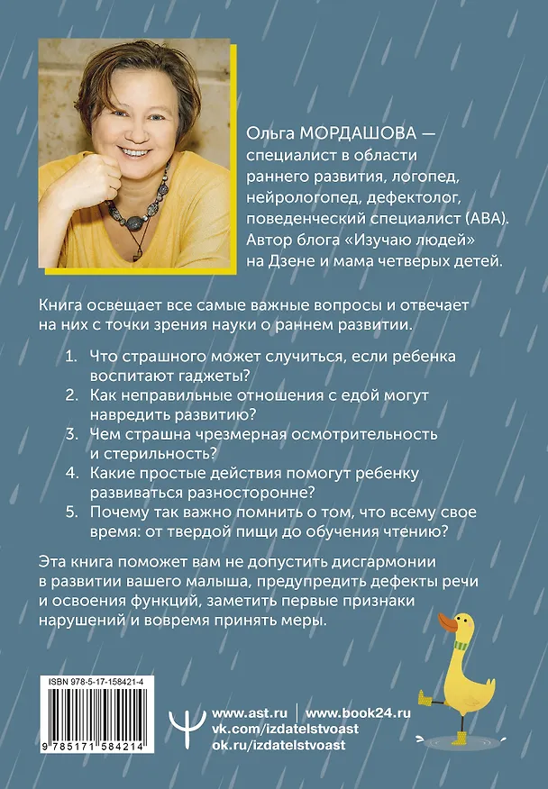 Книга Окно возможностей для вашего ребенка. О правильных играх, гаджетах, возрастных кризисах и счастливом детстве (Ольга Мордашова) — 2