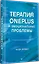 Терапия OnePlus и эмоциональные проблемы — 3166151 — 2