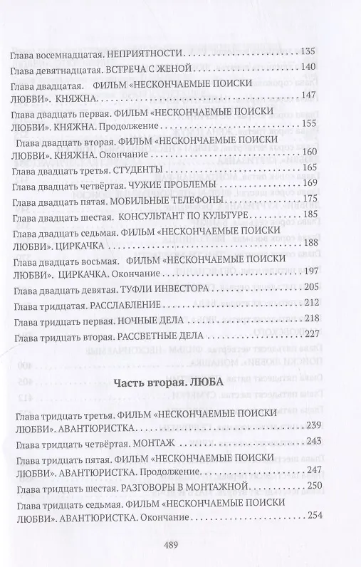 Книга Происки любви (Владимир Алеников) — 3