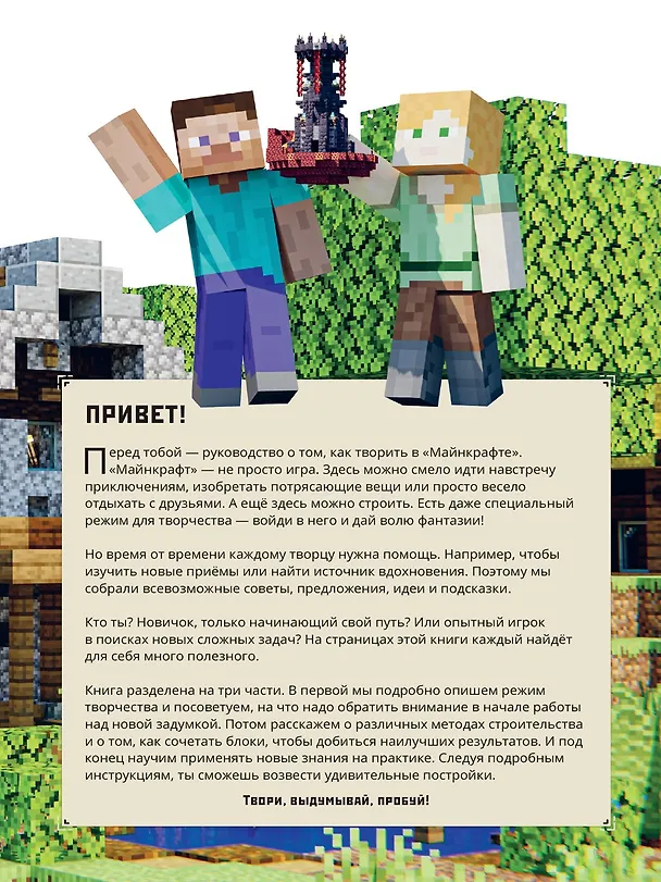 Книга Minecraft. В режиме творчества. Первое знакомство. () — 3