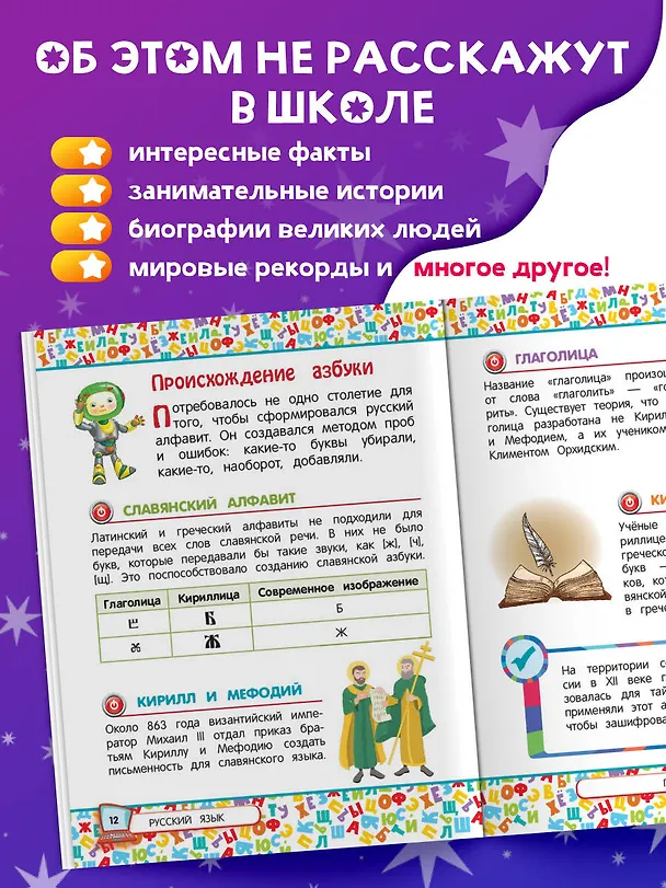 Книга Универсальная энциклопедия младшего школьника (Юлия Василюк) — 7