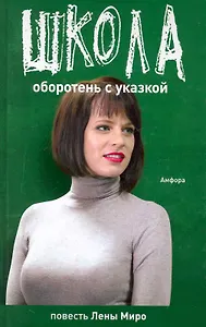 Школа:Бытовая химия/ Оборотень с указкой