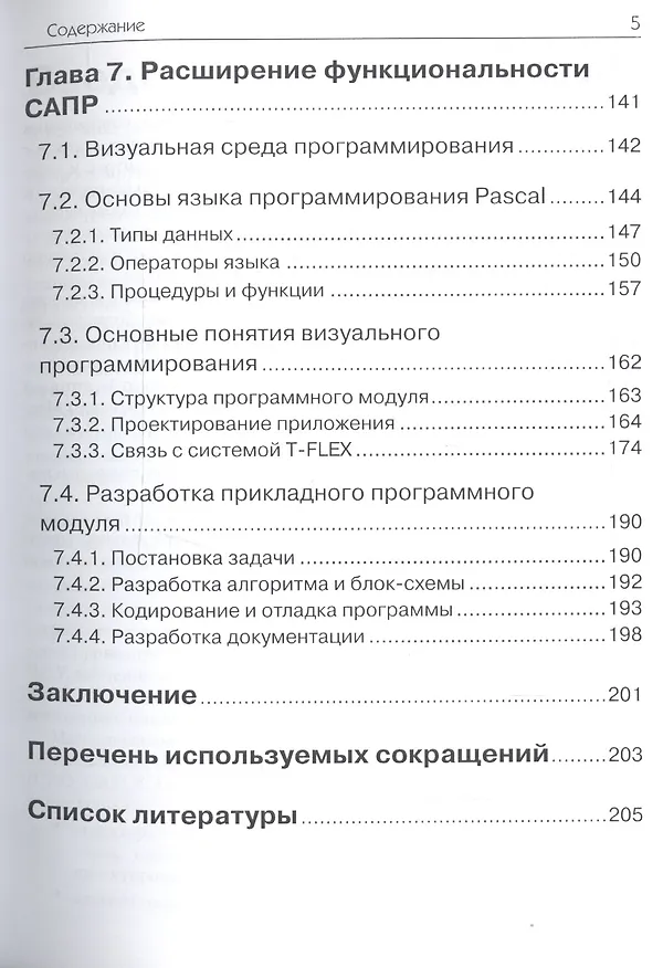 Книга Технологическая подготовка производства в САПР. (Павел Бунаков) — 4