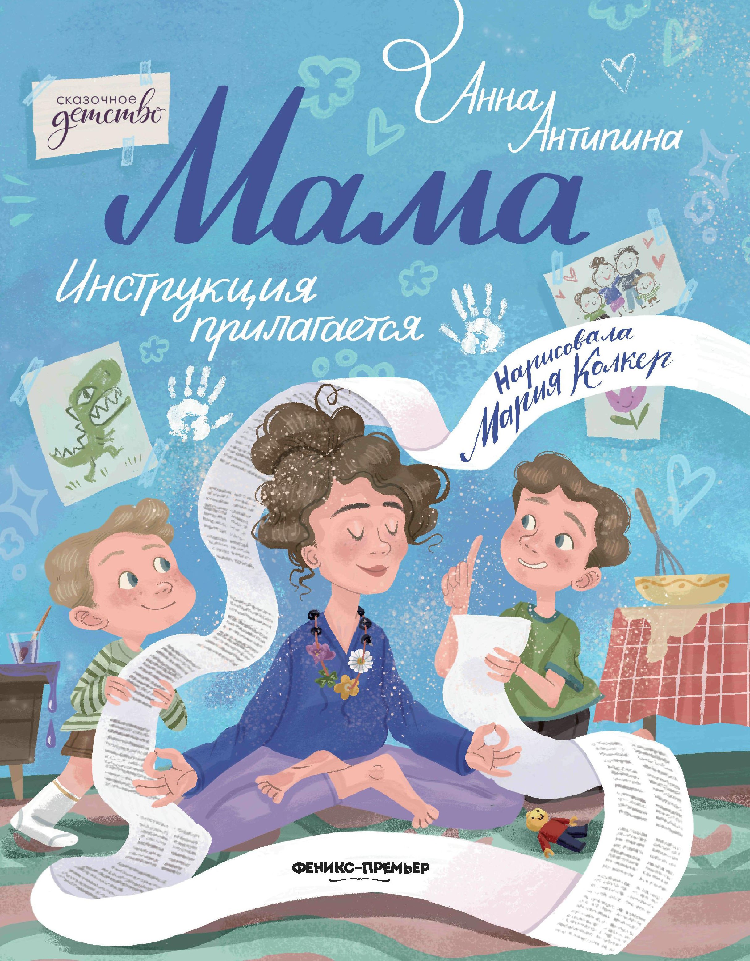 Мама: инструкция прилагается