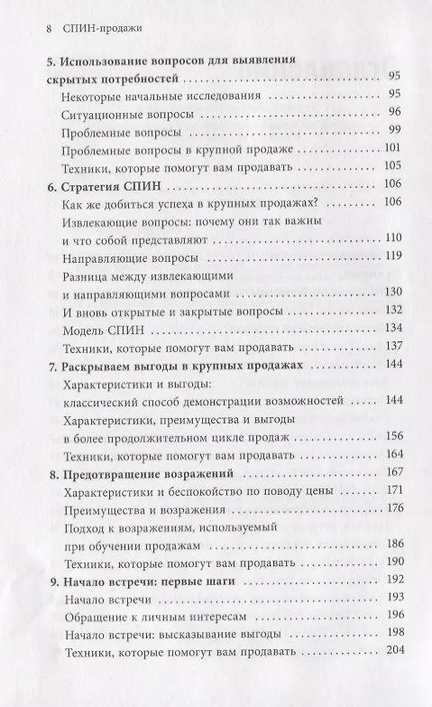 Книга СПИН-продажи (Нил Рекхэм) — 11