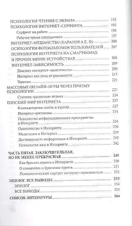 Книга Интернет-психология. (Андрей Баранов) — 4