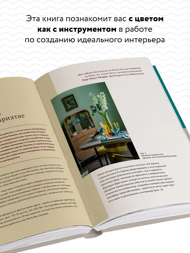 Книга Магия цвета. Искусство сочетания оттенков в дизайне интерьера (Борис Дмитриев) — 7