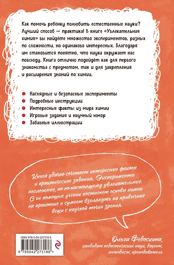 Книга Увлекательная химия (Зоран Пеневски, Бранко Стеванович, Драгана Петрович-Косанович, Андреа Лесковац) — 2