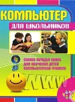 Компьютер для школьников — 2206795 — 1