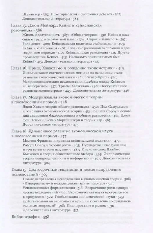Книга Экономика. История идей () — 4