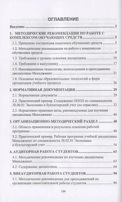 Книга Меджемент. Комплекс обучающих средств. Учебно-методическое пособие (Сергей Рыжиков) — 2