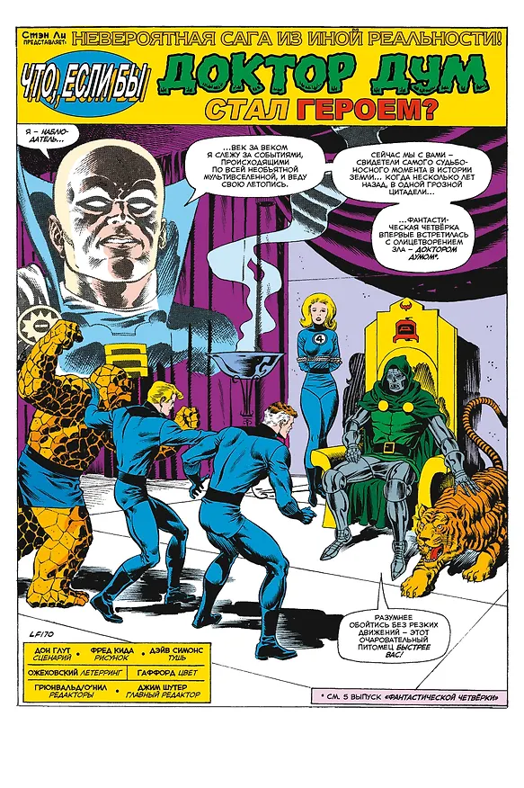 MARVEL: Что если?.. Доктор Дум стал героем 2898361 — 4