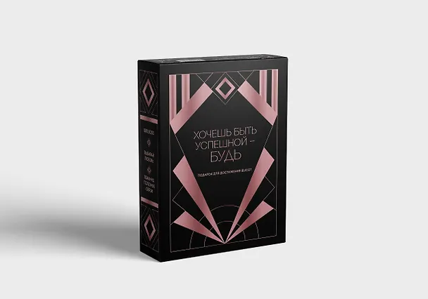 Книга Хочешь быть успешной - будь. Подарок для достижения высот () — 4
