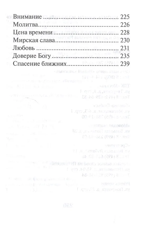 Книга Катехизис святителя Николая Сербского. Вера святых (Николай Сербский) — 7