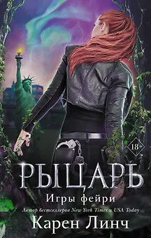 Рыцарь