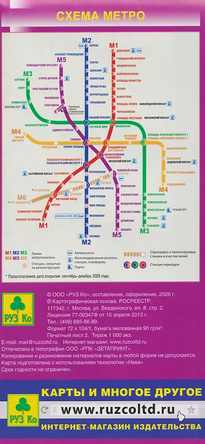 Книга Санкт-Петербург. Карта города () — 2