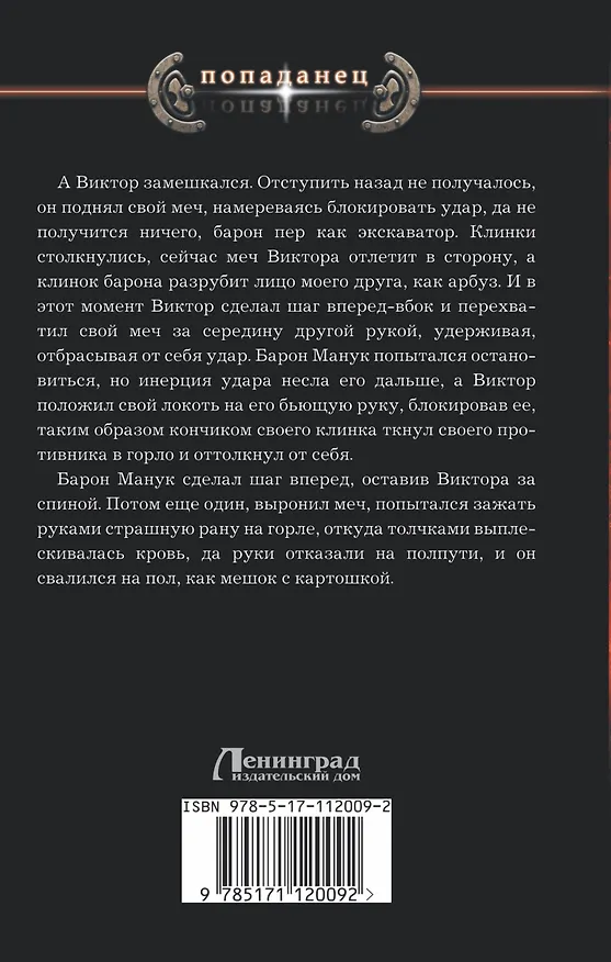 Книга Чужая корона (Алексей Изверин) — 2