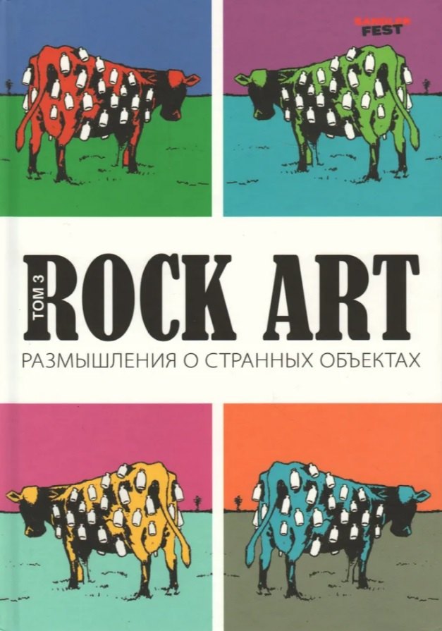 Кучеренко Валерий Владимирович: Rock Art. Размышления о странных объектах. Том 3