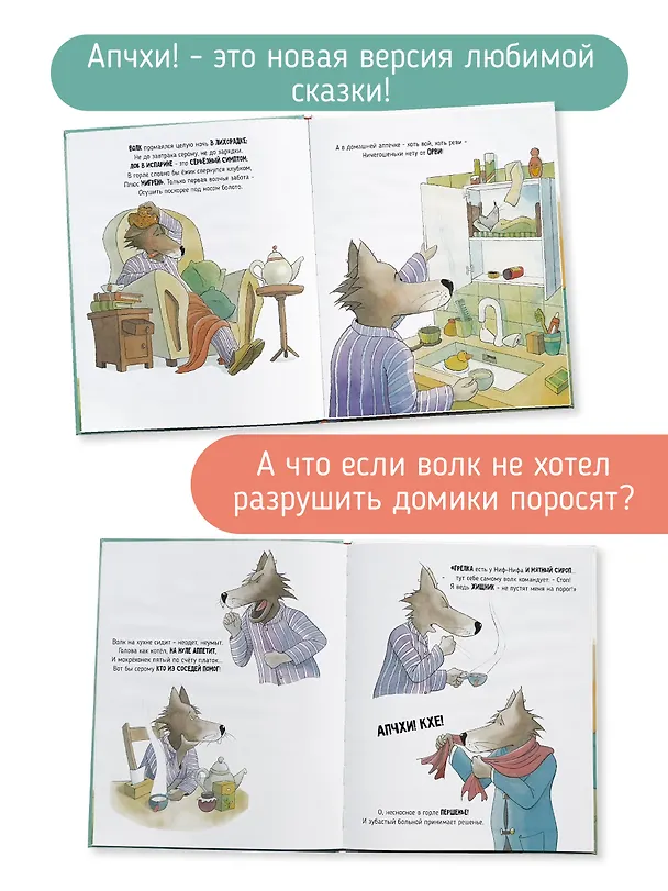Книга АПЧХИ! А вот и волк (Юрий Фокин) — 2