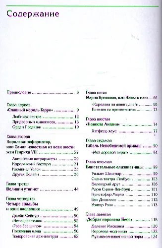 Книга Тюдоры. Сила и власть (Ольга Дмитриева) — 2