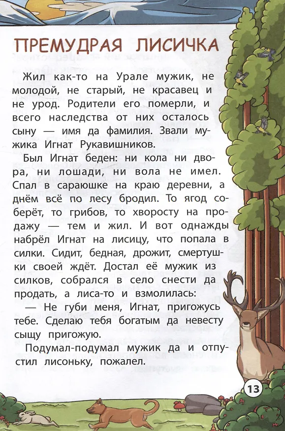 Книга Сказки народов Урала и Сибири () — 8