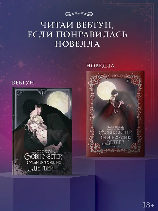 Книга Словно ветер среди иссохших ветвей. Книга 2 (Словно ветер на сухой ветви / Like Wind on a Dry Branch). Новелла (Таль Сэуль) — 7