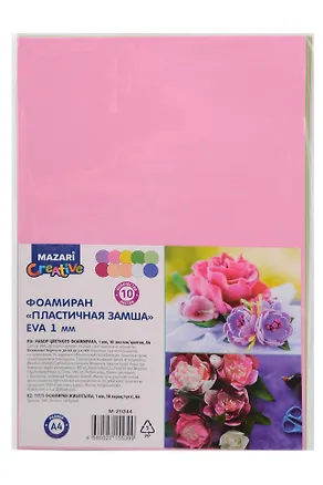 Набор цветного фоамирана "Пластичная замша" 10 листов, 10 цветов, EVA1 мм 3154890