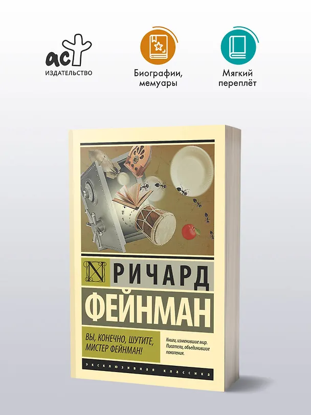 Книга Вы, конечно, шутите, мистер Фейнман! (Ричард Филлипс Фейнман) — 4