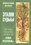 Эталон судьбы: "Рейки- Иггдрасиль" - система развития личности — 2313651 — 1