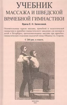 Учебник массажа и шведской врачебной гимнастики — 2854315 — 1