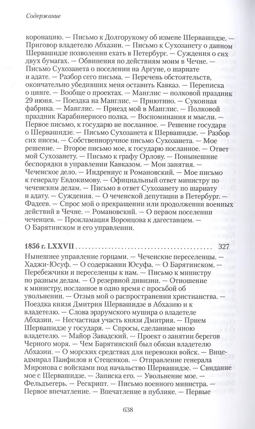 Книга Возвращение с Кавказа. 1855–1856. Две поездки в Петербург. 1863 (Николай Муравьев-Карсский) — 5
