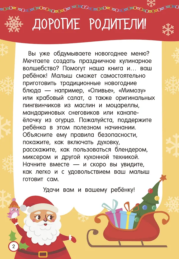 Книга Новогодние рецепты: готовлю сам без мамы (Валентина Дмитриева) — 10