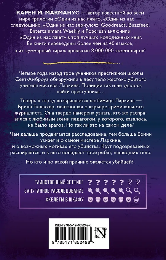 Книга Ни слова больше! (Карен Макманус) — 2