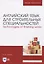 Английский язык для строительных специальностей. Technologies of finishing works — 2829907 — 1