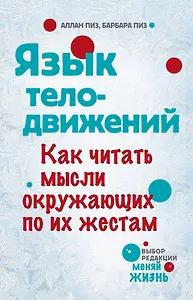 Язык телодвижений