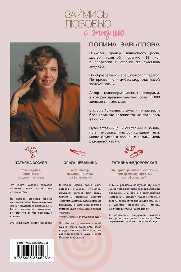 Книга Займись любовью с жизнью. Прикладная психология и энергетические практики на каждый день (Полина Завьялова) — 2