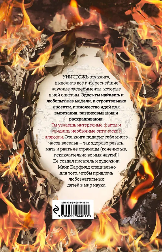 Блокнот Испытай эту книгу... во имя науки 2593899 — 4