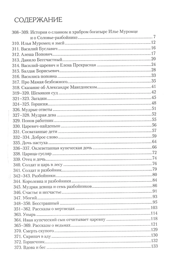 Книга Народные русские сказки (комплект из 3 книг) (Александр Афанасьев) — 6