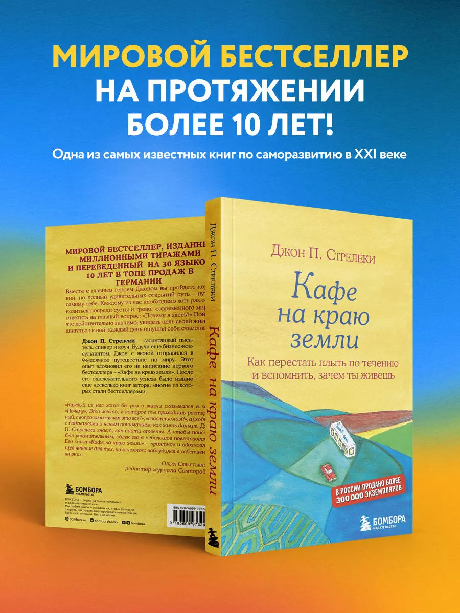 Кафе на краю земли (Джон Стрелеки) - купить книгу с доставкой в  интернет-магазине «Читай-город». ISBN: 978-5-699-97324-8