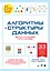 Алгоритмы и структуры данных для тех, кто ненавидит читать лонгриды — 3123991 — 1