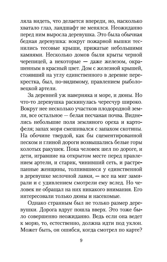 Книга Женщина в песках (Кобо Абэ) — 13