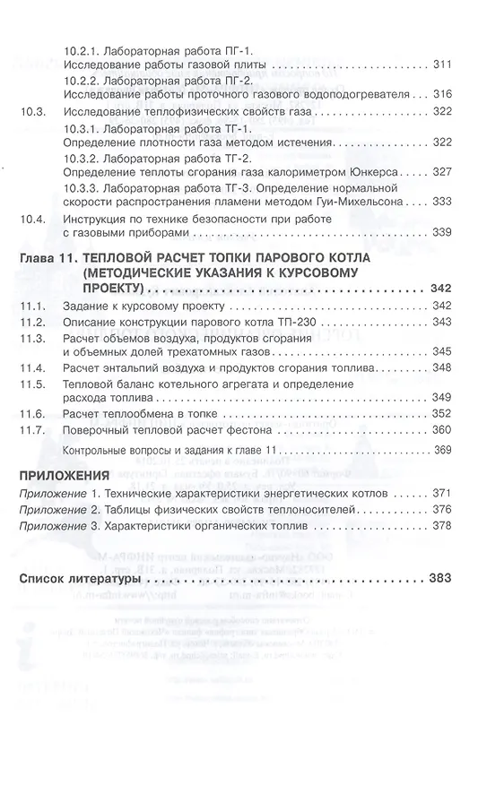 Книга Горение органического топлива. Учебное пособие () — 6