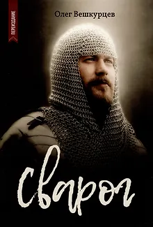 Сварог