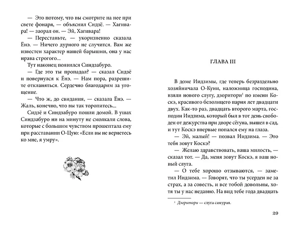 Книга Пионовый фонарь (Санъютэй Энтё) — 13