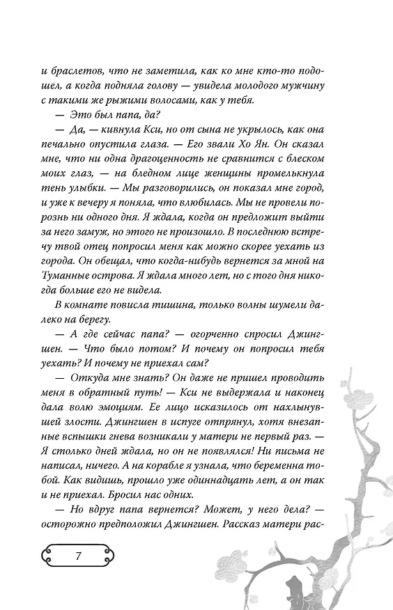 Книга Гармония клинка и струн (Алёна Казаченко) — 14